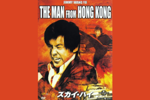 Man From Hong Kong (1975)/The Dragon Flies (1975) Poster SM