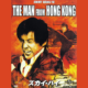 Man from Hong Kong/The Dragon Flies (1975) Classic Movie Review 192